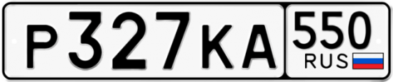 Красивый номер на авто Р327КА 550