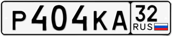Красивый номер на авто Р404КА 32