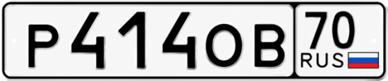 Красивый номер на авто Р414ОВ 70