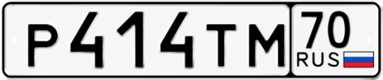 Красивый номер на авто Р414ТМ 70