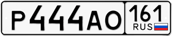 Красивый номер на авто Р444АО 161
