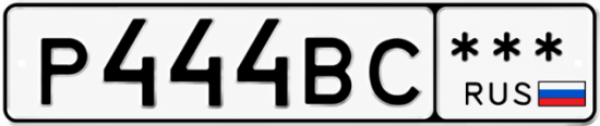 Красивый номер на авто Р444ВС ***