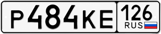 Красивый номер на авто Р484КЕ 126