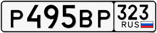 Красивый номер на авто Р495ВР 323
