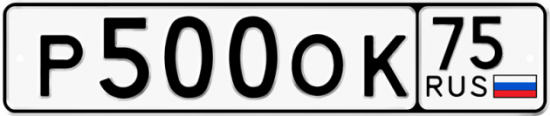 Красивый номер на авто Р500ОК 75