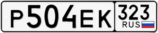 Красивый номер на авто Р504ЕК 323