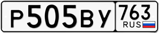 Красивый номер на авто Р505ВУ 763
