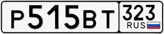 Красивый номер на авто Р515ВТ 323