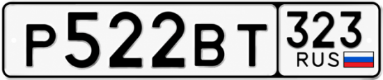 Красивый номер на авто Р522ВТ 323