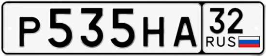 Красивый номер на авто Р535НА 32