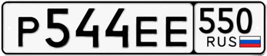 Красивый номер на авто Р544ЕЕ 550