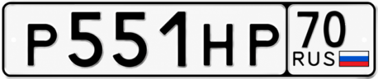 Красивый номер на авто Р551НР 70