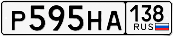Красивый номер на авто Р595НА 138
