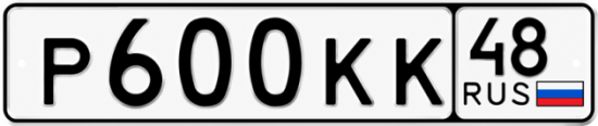 Красивый номер на авто Р600КК 48