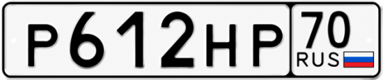 Красивый номер на авто Р612НР 70