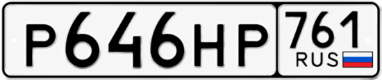 Красивый номер на авто Р646НР 761