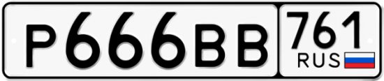 Красивый номер на авто Р666ВВ 761