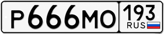Красивый номер на авто Р666МО 193