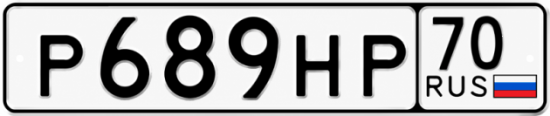 Красивый номер на авто Р689НР 70