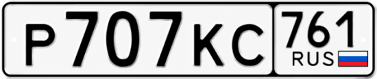Красивый номер на авто Р707КС 761