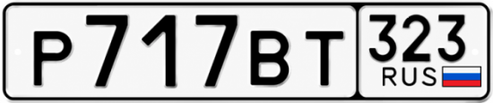 Красивый номер на авто Р717ВТ 323 Красивый номер на авто Р717ВТ 323