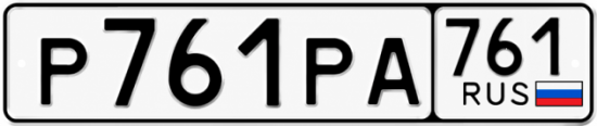 Красивый номер на авто Р761РА 761