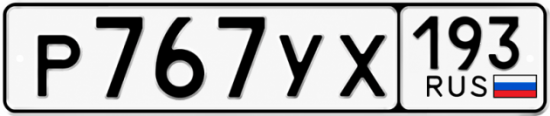 Красивый номер на авто Р767УХ 193