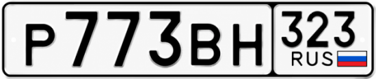 Красивый номер на авто Р773ВН 323
