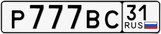 Красивый номер на авто Р777ВС 31