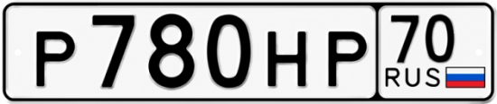 Красивый номер на авто Р780НР 70