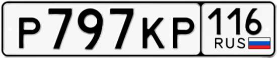 Красивый номер на авто Р797КР 116