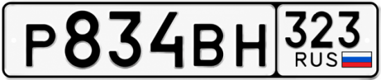 Красивый номер на авто Р834ВН 323
