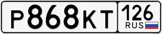 Красивый номер на авто Р868КТ 126