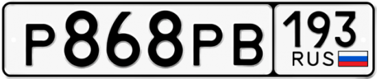 Красивый номер на авто Р868РВ 193