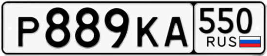 Красивый номер на авто Р889КА 550