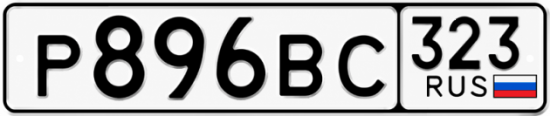 Красивый номер на авто Р896ВС 323