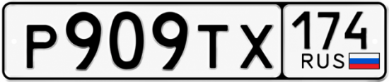 Красивый номер на авто Р909ТХ 174