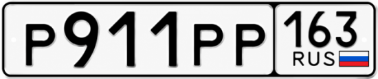Красивый номер на авто Р911РР 163