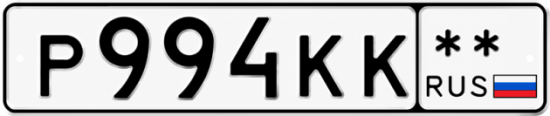 Красивый номер на авто Р994КК **