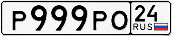 Красивый номер на авто Р999РО 24