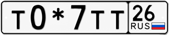 Красивый номер на авто Т0*7ТТ 26