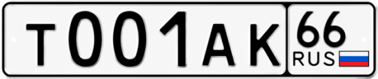 Красивый номер на авто Т001АК 66