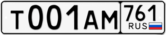 Красивый номер на авто Т001АМ 761