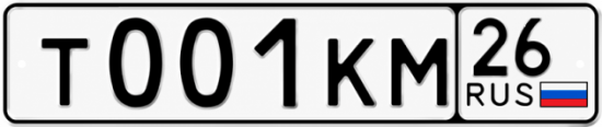 Красивый номер на авто Т001КМ 26