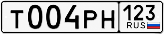 Красивый номер на авто Т004РН 123