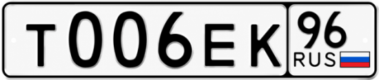 Красивый номер на авто Т006ЕК 96