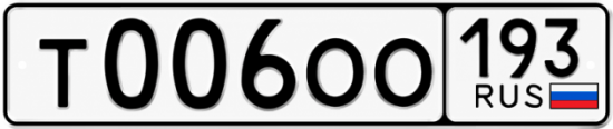 Красивый номер на авто Т006ОО 193