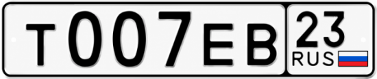 Красивый номер на авто Т007ЕВ 23