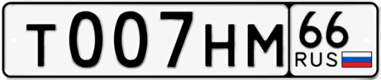 Красивый номер на авто Т007НМ 66