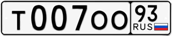 Красивый номер на авто Т007ОО 93